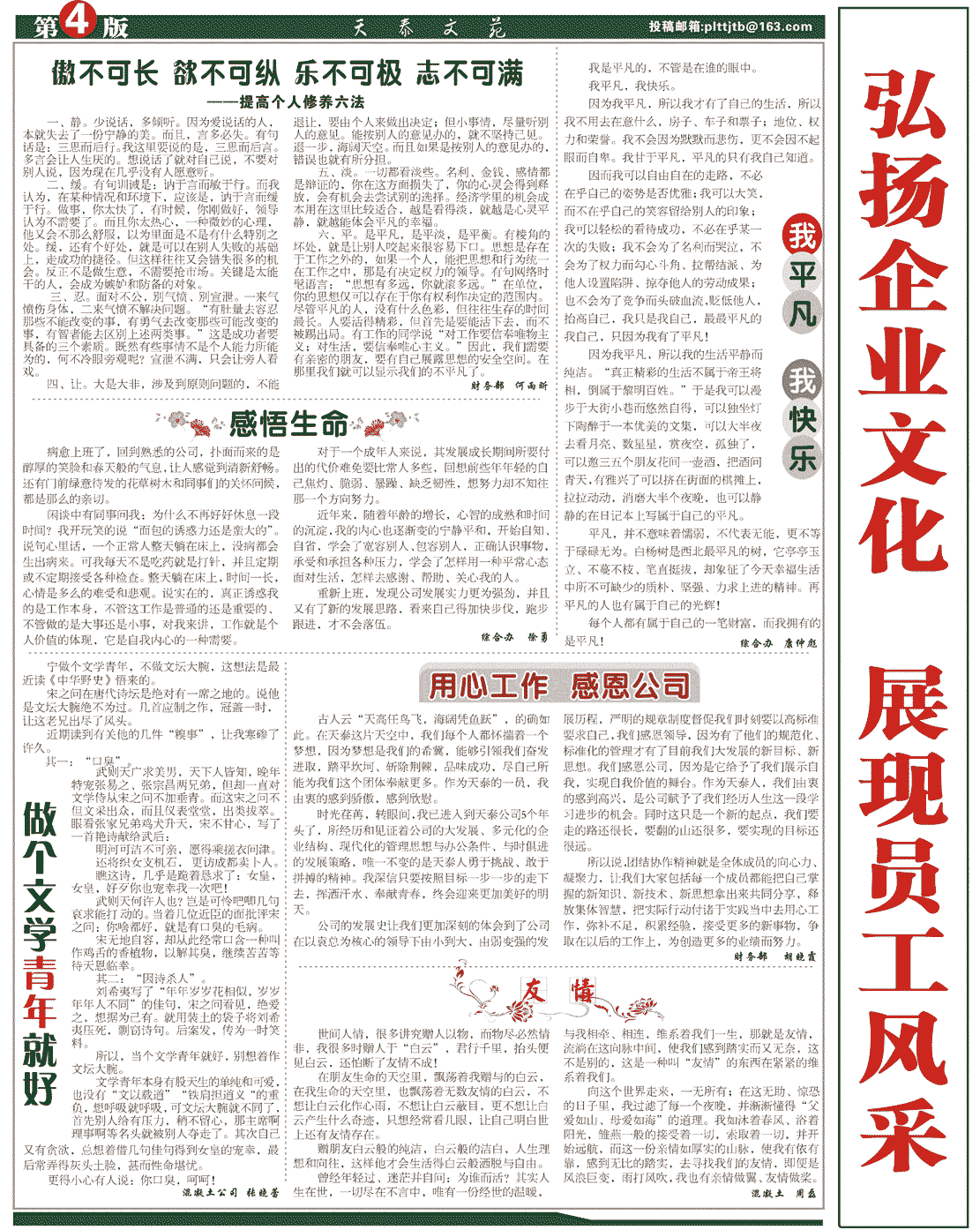 天泰報 第17期 