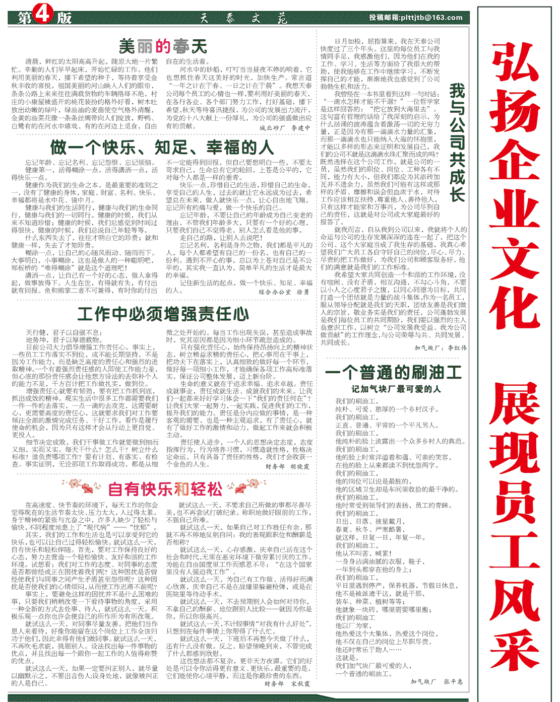 天泰報 第18期